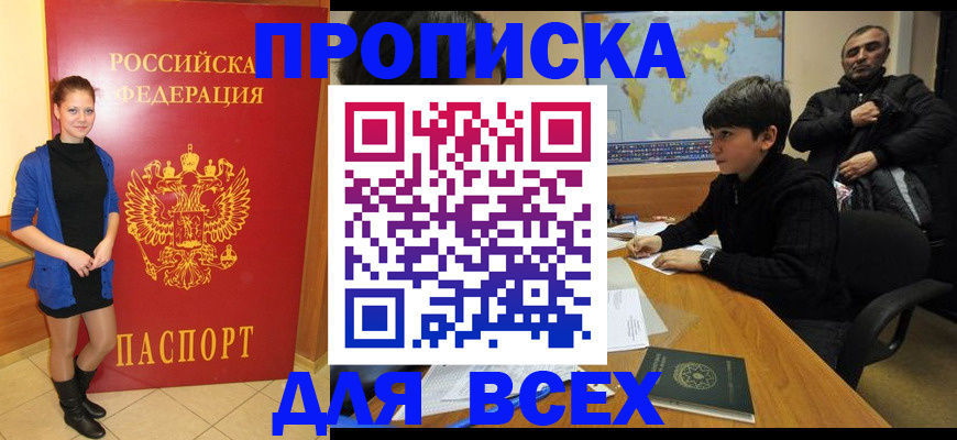 временная регистрация для школы в Усть-Джегуте
